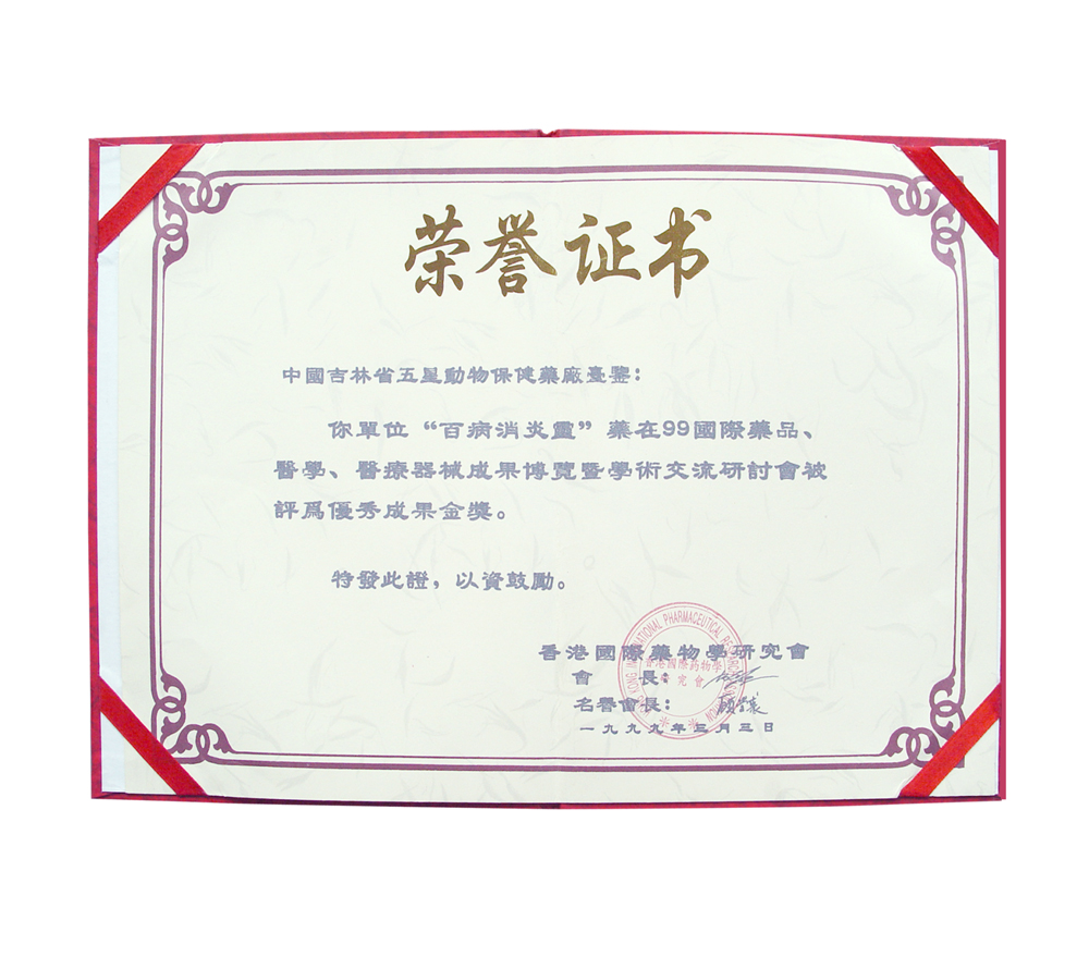 1999-榮譽證書1000.jpg